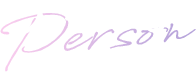 人を知る